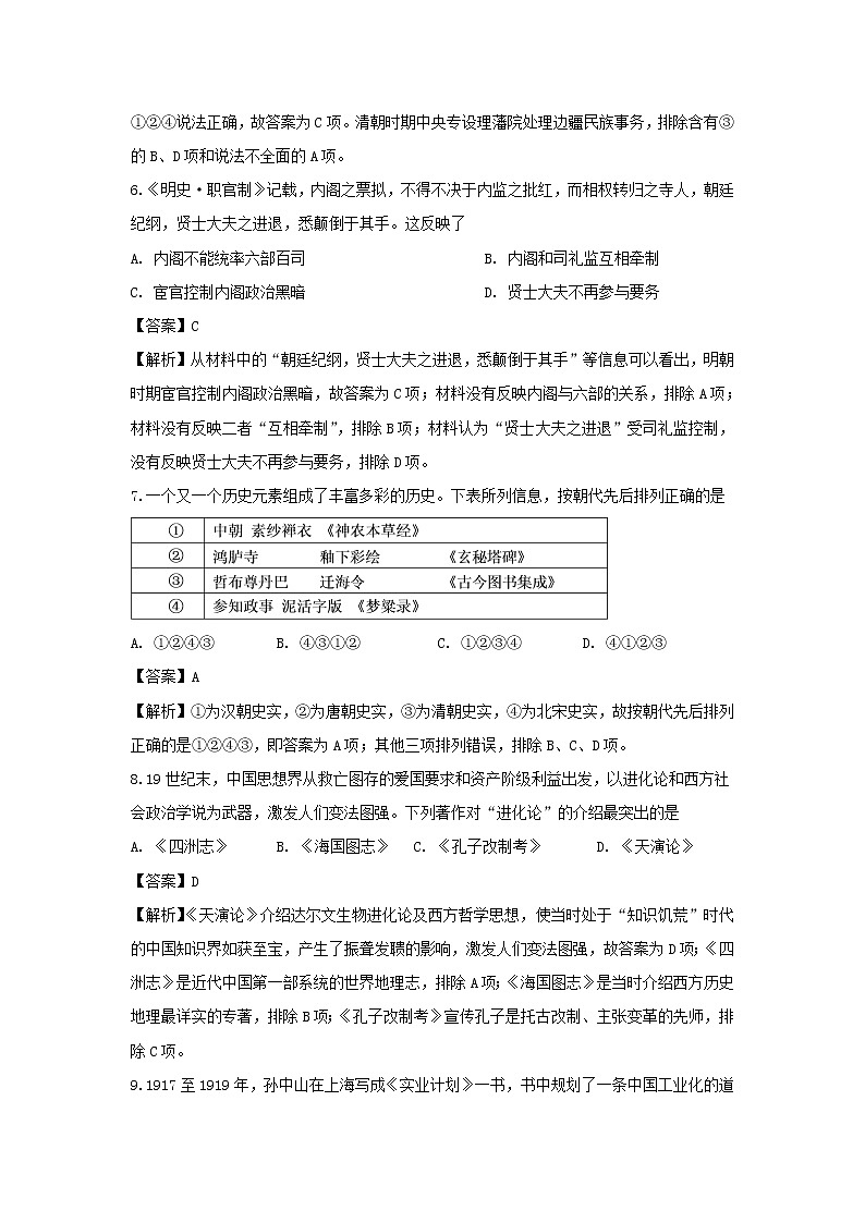 【历史】浙江省温州市2019-2020年高二上学期期末教学质量统一检测试题（B卷）（解析版）第3页