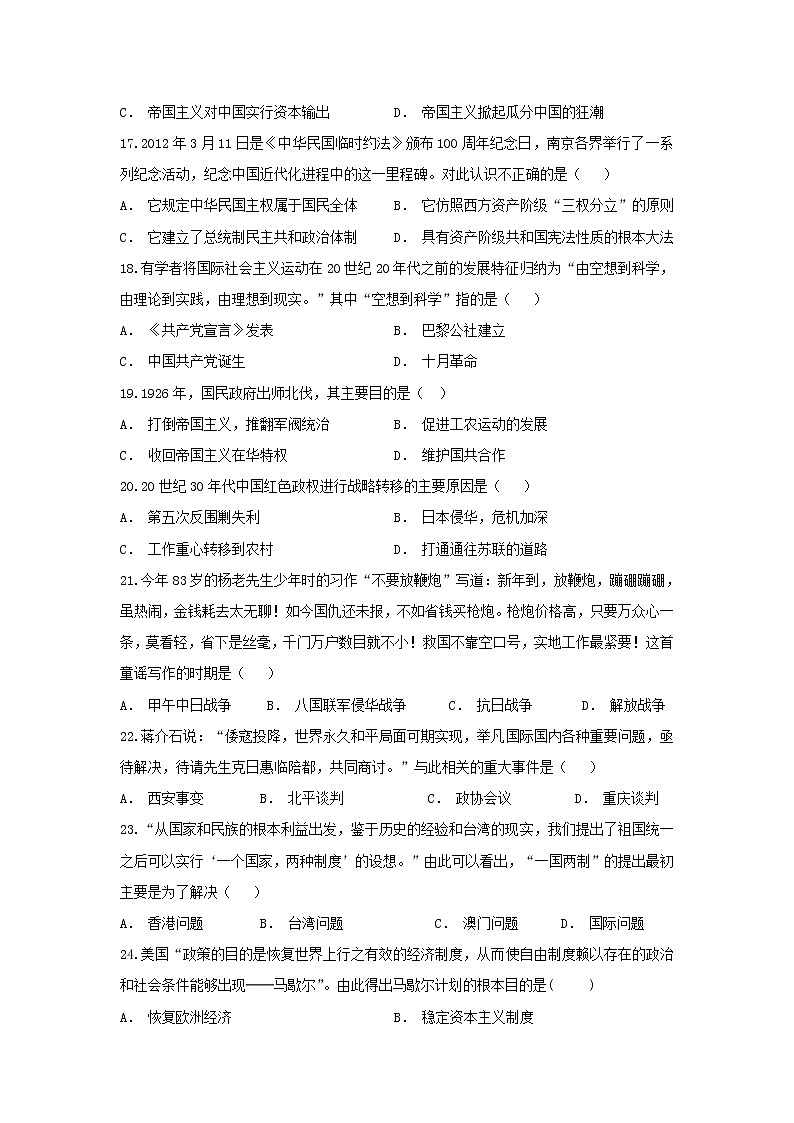【历史】黑龙江省哈尔滨市宾县第二中学2019-2020学年高二下学期期末考试试题（解析版）03