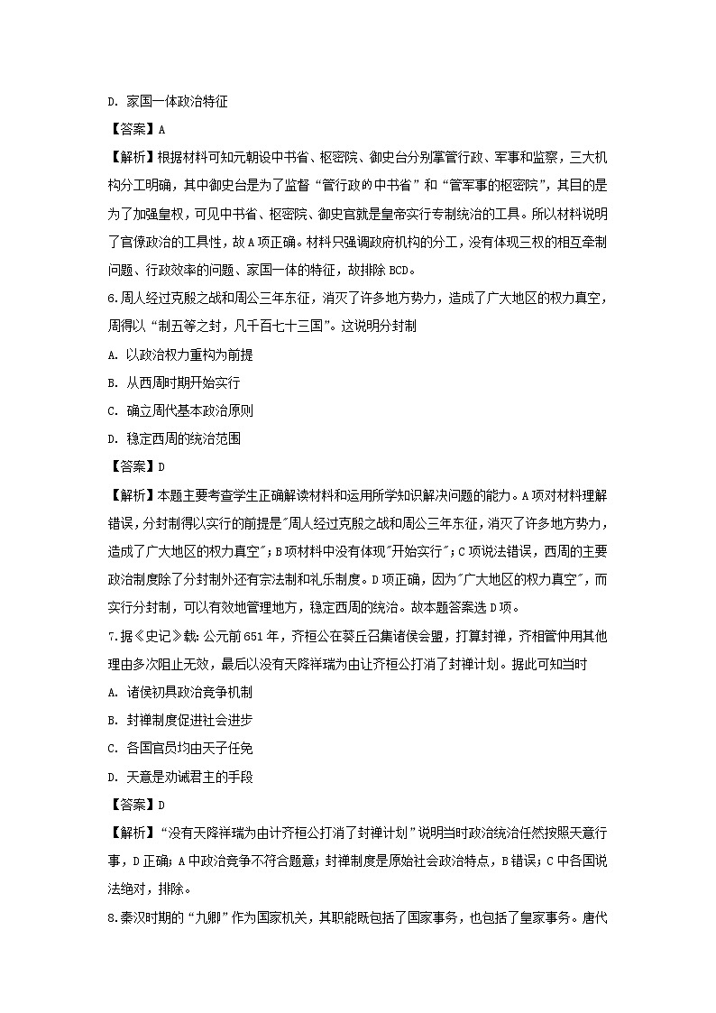 【历史】福建省漳州市平和县平和第一中学2018-2019学年高二下学期期末考试试题（解析版）03
