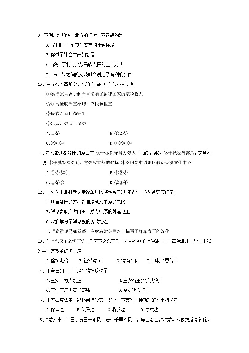 【历史】甘肃省定西市岷县第二中学2019-2020学年高二下学期期末考试试卷02