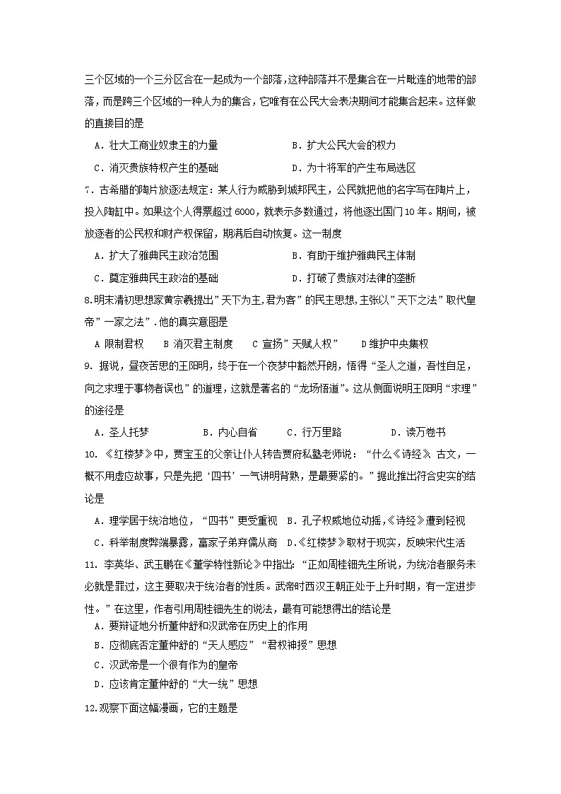 【历史】湖南省长沙市芙蓉区铁路第一中学2019-2020学年高二下学期期末考试（文）试卷02