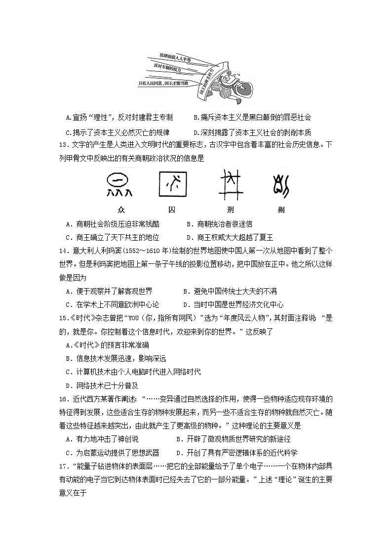 【历史】湖南省长沙市芙蓉区铁路第一中学2019-2020学年高二下学期期末考试（文）试卷03