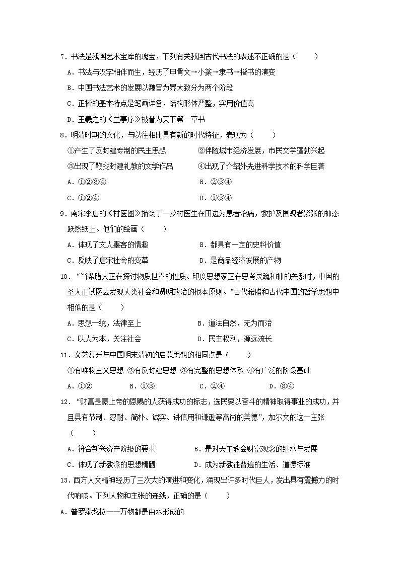 【历史】内蒙古自治区乌兰察布市化德县第一中学2019-2020高二期末考试试卷02