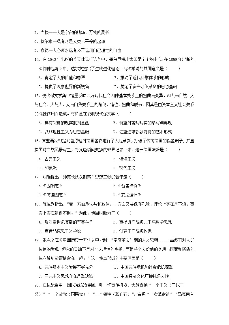 【历史】内蒙古自治区乌兰察布市化德县第一中学2019-2020高二期末考试试卷03