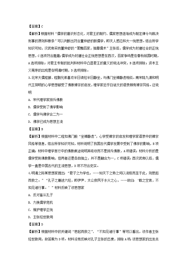 【历史】内蒙古鄂尔多斯西部四校2018-2019学年高二下学期期末考试联考试题（解析版）第2页