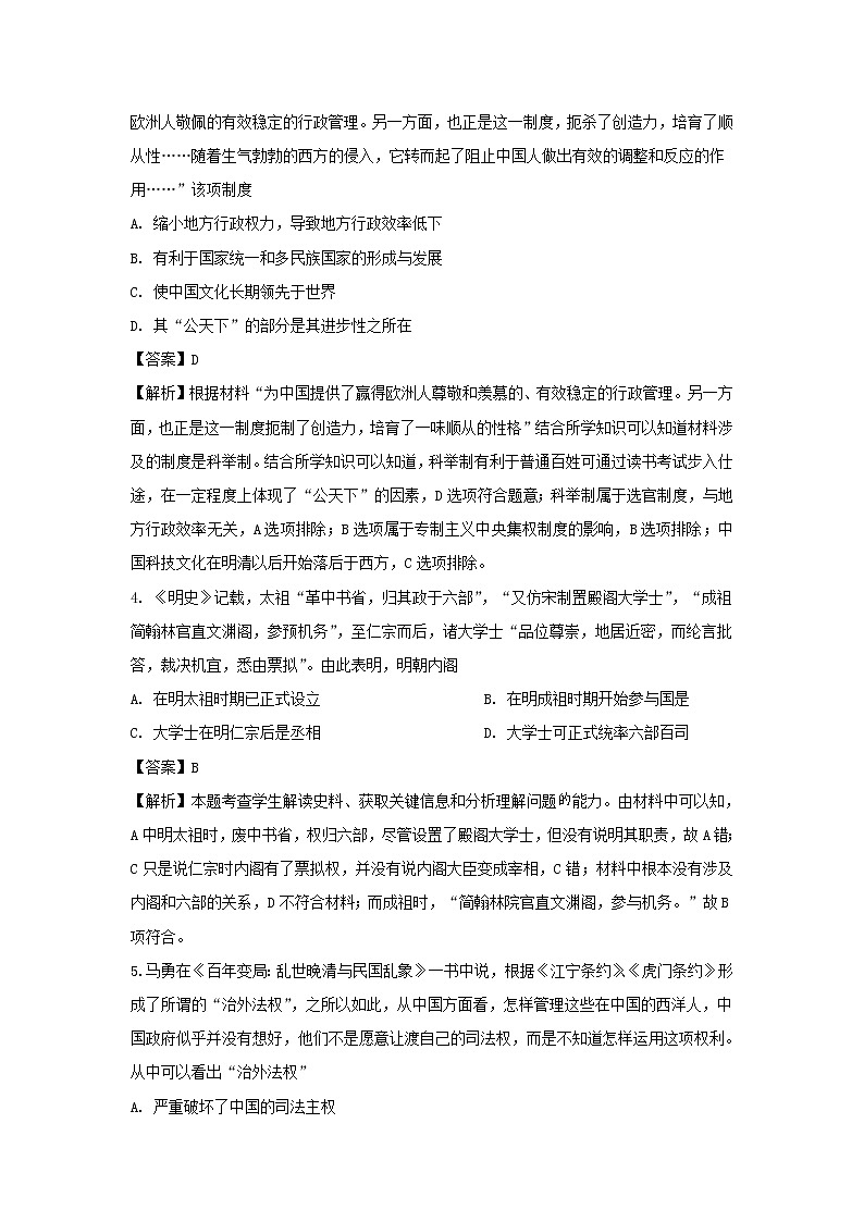 【历史】陕西省宝鸡市渭滨区2018-2019学年高二下学期期末考试试题（解析版）第2页