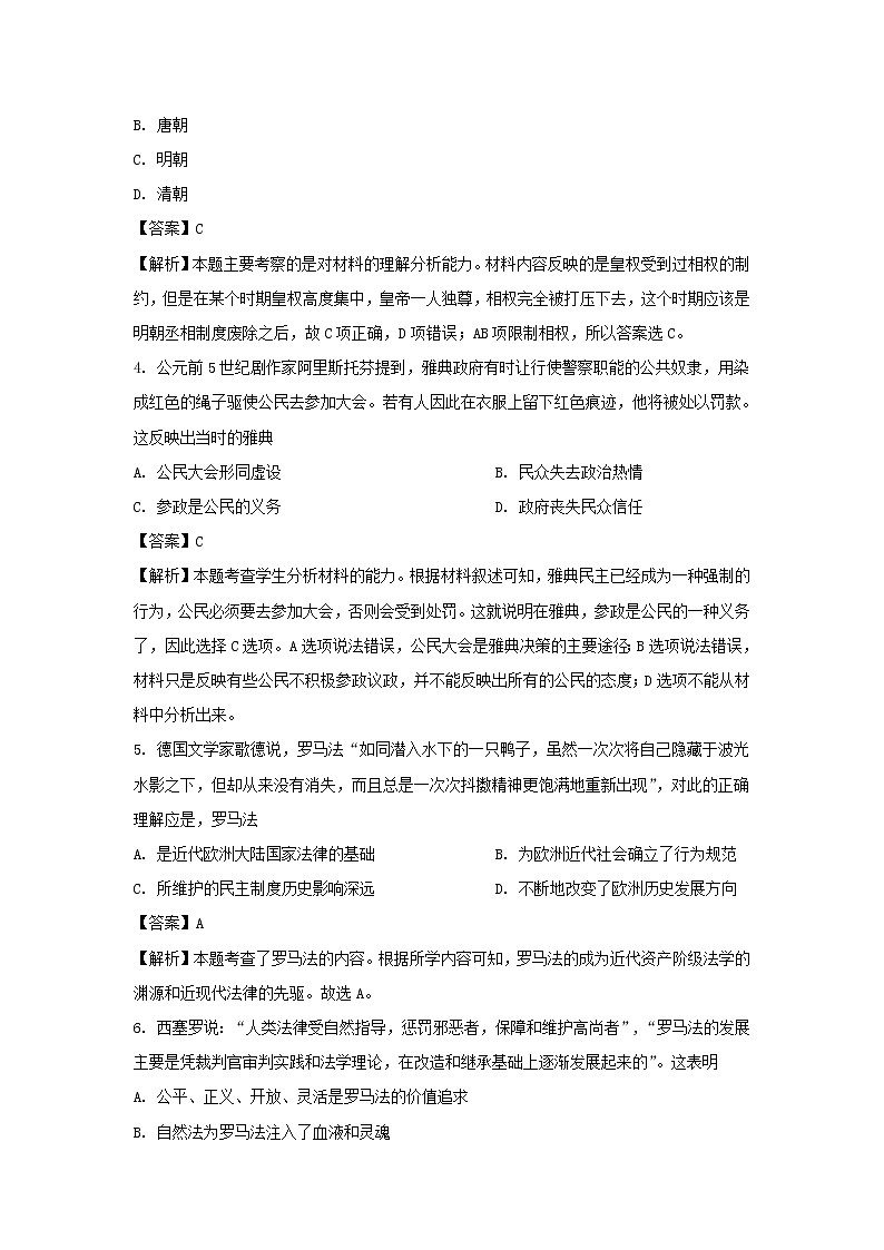 【历史】西藏拉萨市那曲二高2018-2019学年高二下学期期末考试试题（解析版）02