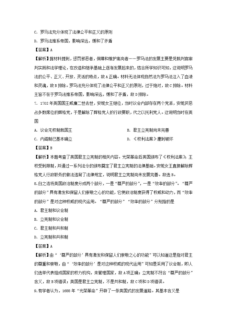 【历史】西藏拉萨市那曲二高2018-2019学年高二下学期期末考试试题（解析版）03