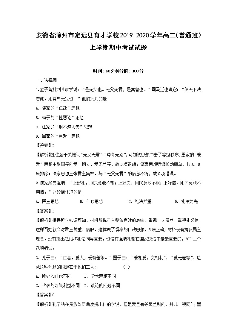 【历史】安徽省滁州市定远县育才学校2019-2020学年高二（普通班）上学期期中考试试题（解析版）01
