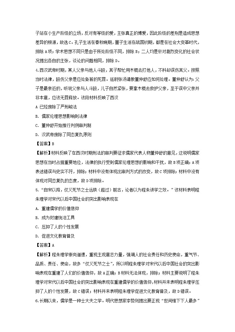 【历史】安徽省滁州市定远县育才学校2019-2020学年高二（普通班）上学期期中考试试题（解析版）02
