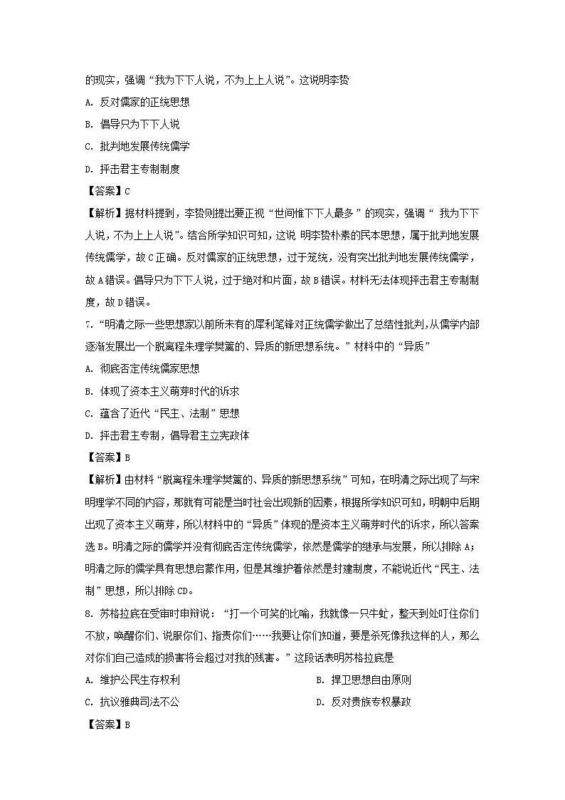 【历史】安徽省滁州市定远县育才学校2019-2020学年高二（普通班）上学期期中考试试题（解析版）03