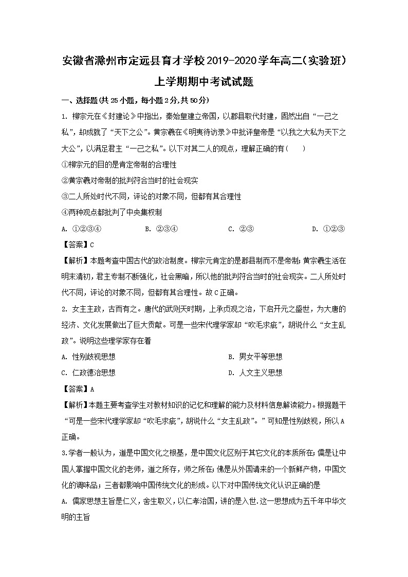 【历史】安徽省滁州市定远县育才学校2019-2020学年高二（实验班）上学期期中考试试题（解析版）01