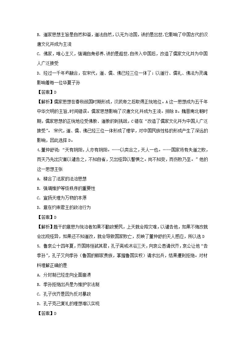 【历史】安徽省滁州市定远县育才学校2019-2020学年高二（实验班）上学期期中考试试题（解析版）02
