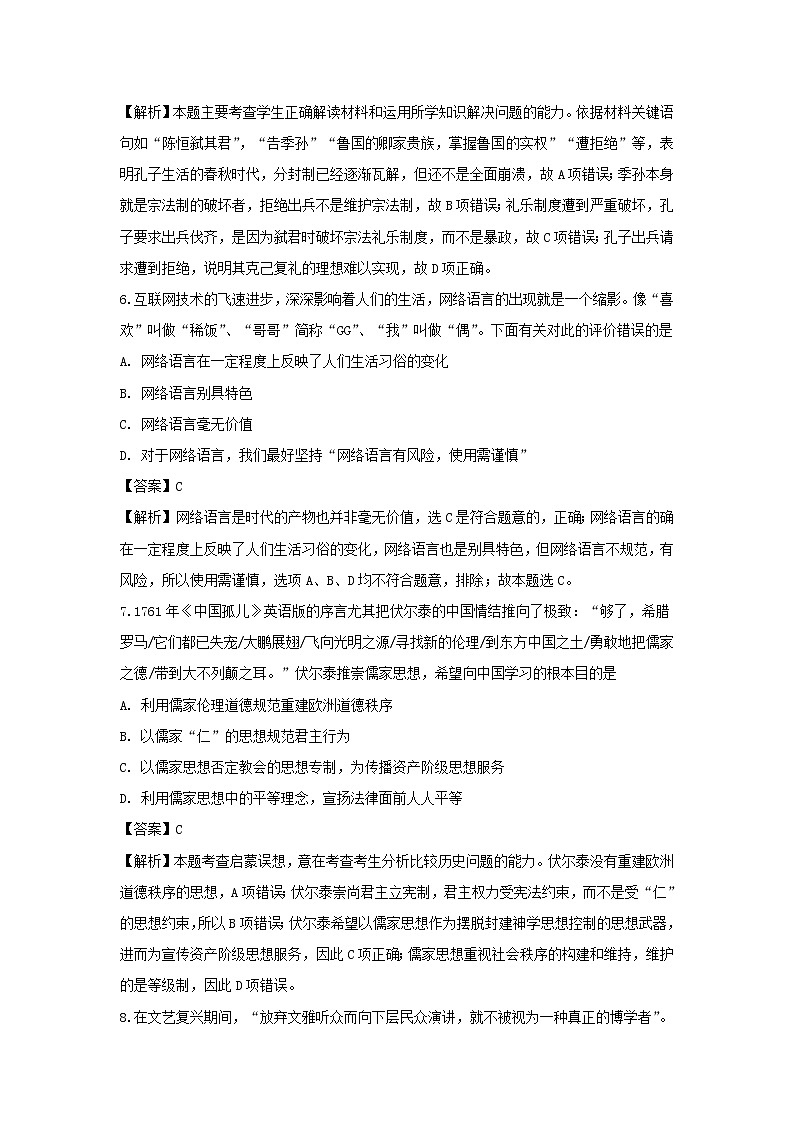 【历史】安徽省滁州市定远县育才学校2019-2020学年高二（实验班）上学期期中考试试题（解析版）03