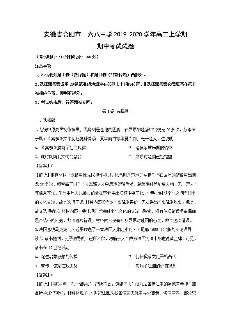 【历史】安徽省合肥市一六八中学2019-2020学年高二上学期期中考试试题（解析版）01