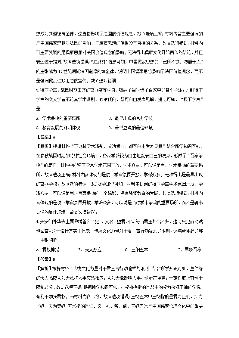 【历史】安徽省合肥市一六八中学2019-2020学年高二上学期期中考试试题（解析版）02