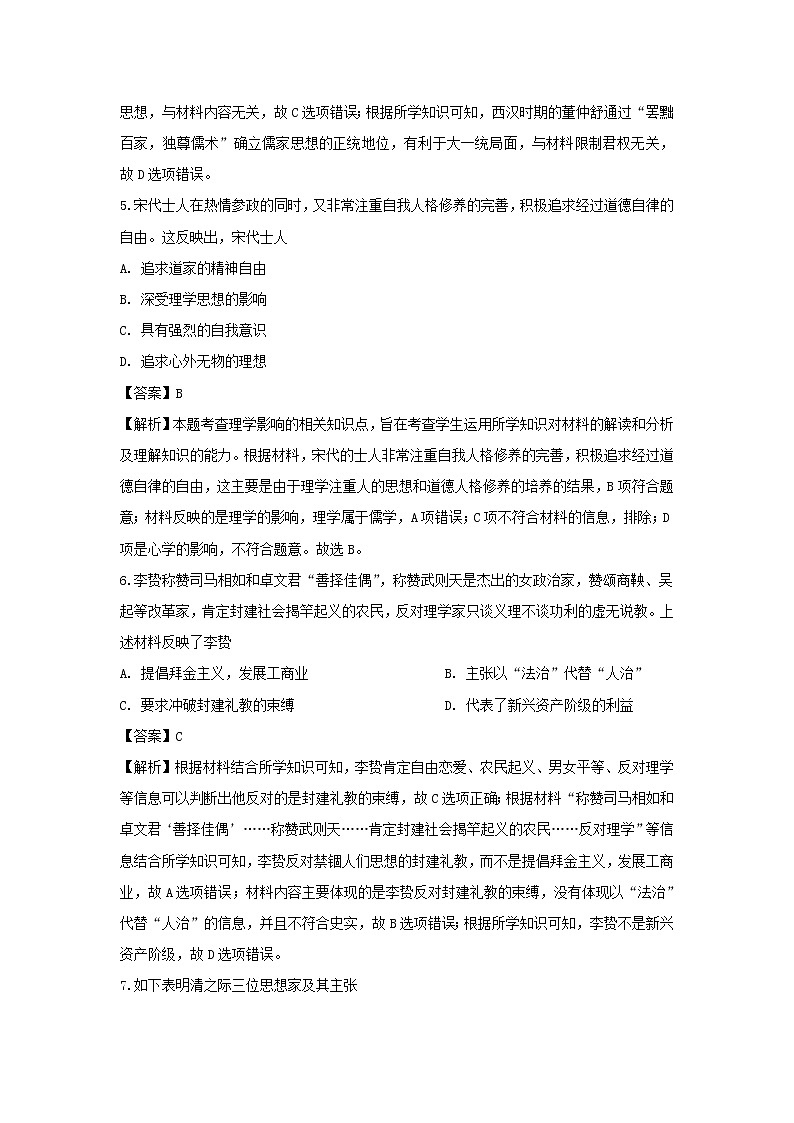 【历史】安徽省合肥市一六八中学2019-2020学年高二上学期期中考试试题（解析版）03