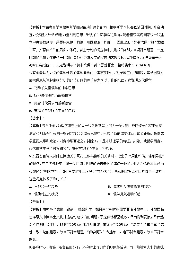 【历史】福建省福建师大附中2019-2020学年高二上学期期中考试（选考）试题（解析版）02
