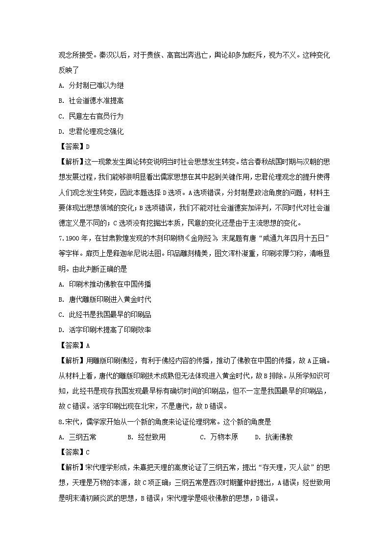 【历史】福建省福建师大附中2019-2020学年高二上学期期中考试（选考）试题（解析版）03