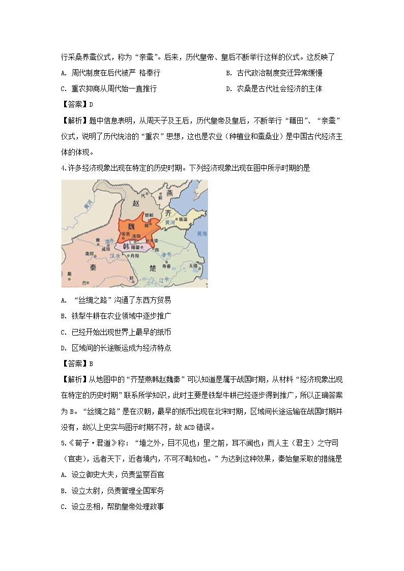 【历史】北京市北师大密云实验中学2018-2019学年高二上学期期中考试试题（解析版）02
