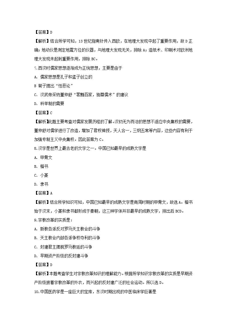 【历史】福建省莆田第七中学2019-2020学年高二上学期期中考试试题（解析版）03