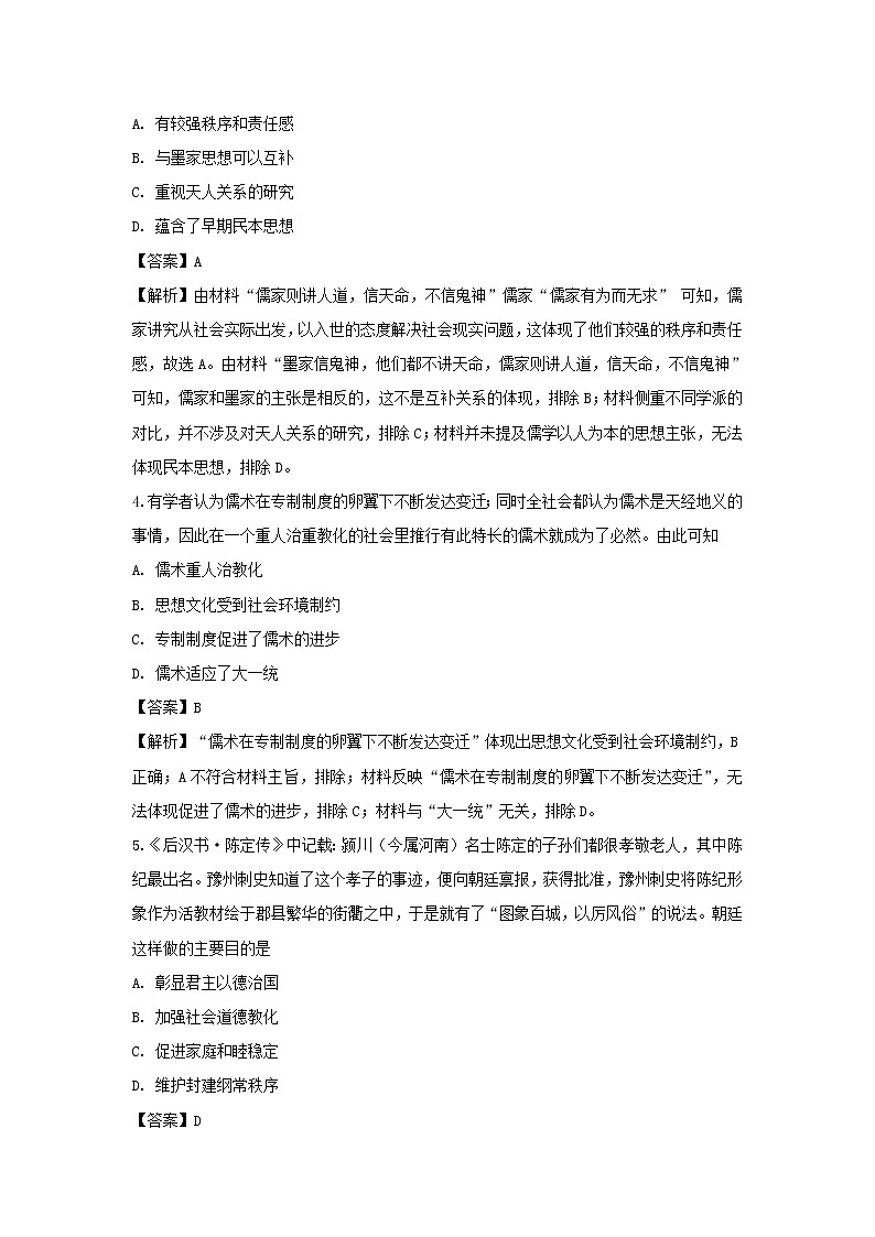 【历史】安徽省黄山市八校联盟2019-2020学年高二上学期期中考试试题（解析版）02