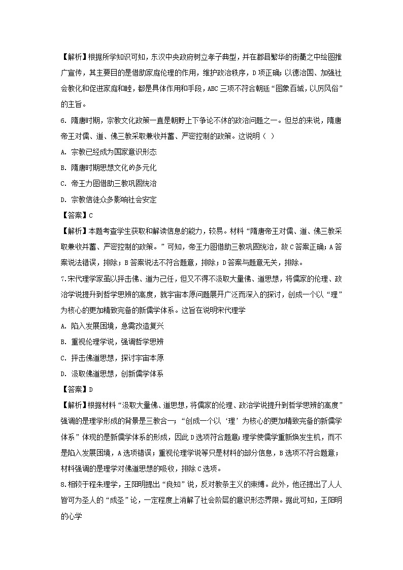【历史】安徽省黄山市八校联盟2019-2020学年高二上学期期中考试试题（解析版）03