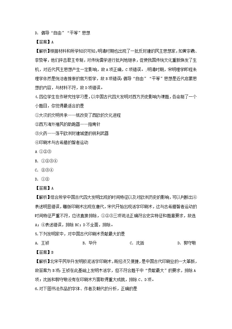 【历史】福建省南平市建瓯市芝华中学2019-2020学年高二上学期期中考试（理）试题（解析版）02