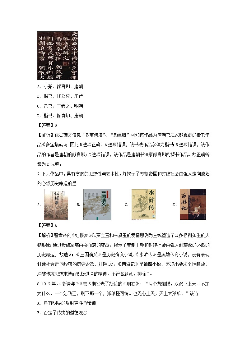 【历史】福建省南平市建瓯市芝华中学2019-2020学年高二上学期期中考试（理）试题（解析版）03