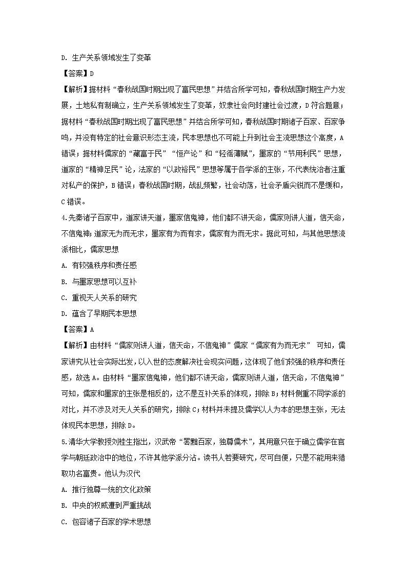 【历史】福建省晋江市养正中学2019-2020学年高二上学期期中考试（选考）试题（解析版）02