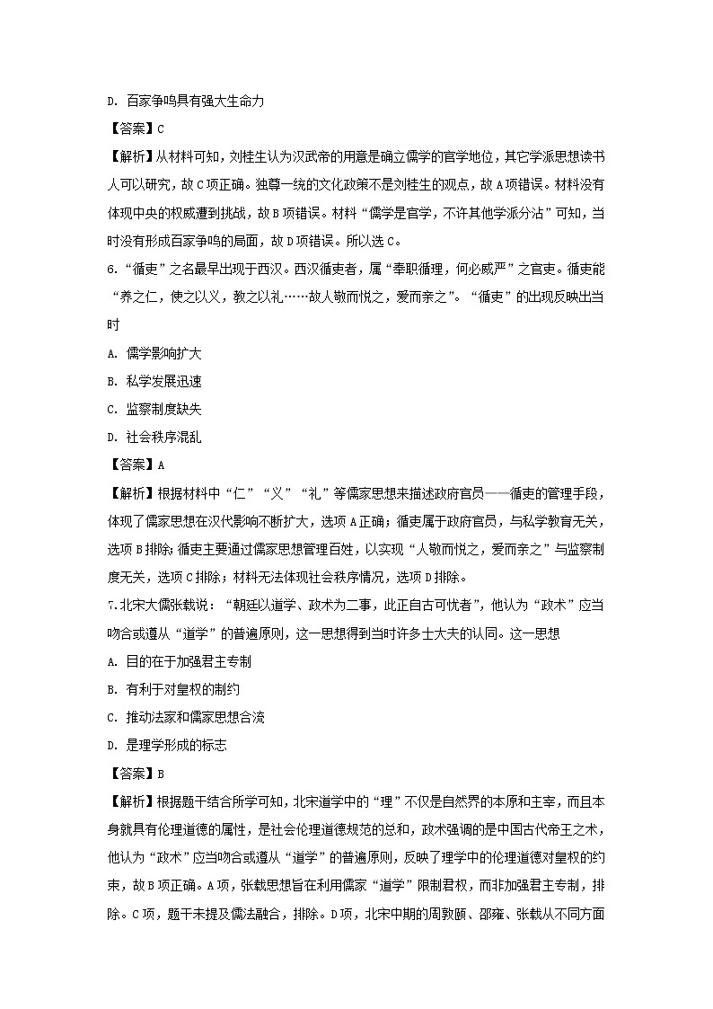 【历史】福建省晋江市养正中学2019-2020学年高二上学期期中考试（选考）试题（解析版）03
