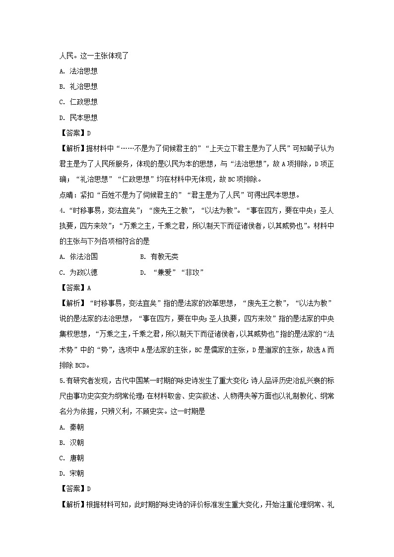 【历史】福建省莆田市第九中学2019-2020学年高二上学期期中考试试题（解析版）02