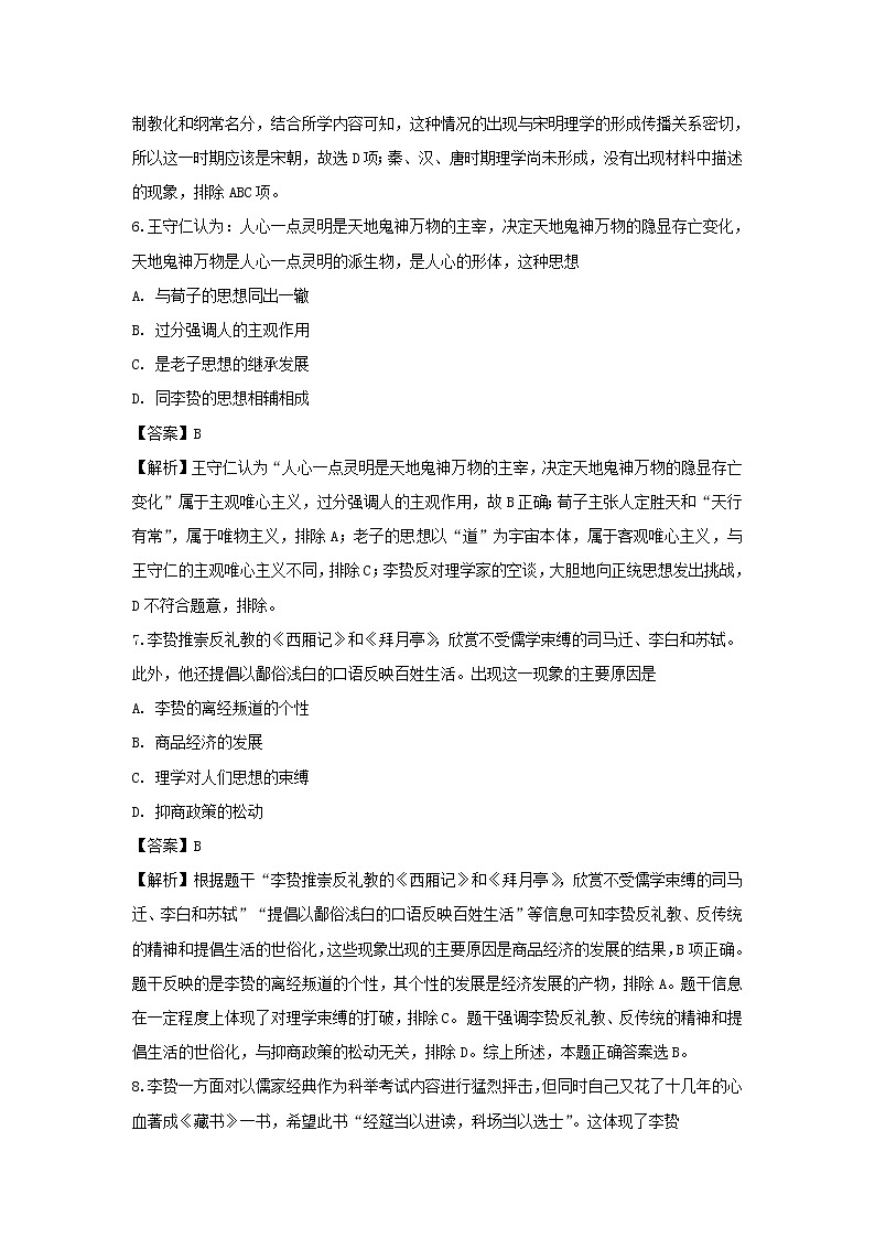 【历史】福建省莆田市第九中学2019-2020学年高二上学期期中考试试题（解析版）03