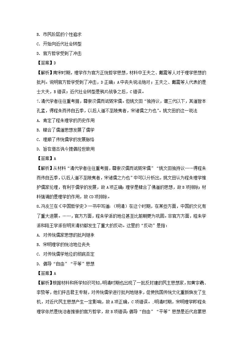 【历史】福建省南平市建瓯市芝华中学2019-2020学年高二上学期期中考试（文）试题（解析版）03