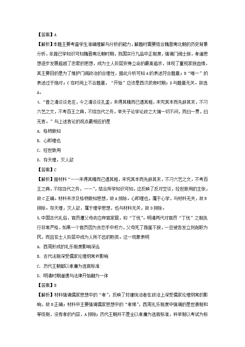 【历史】福建省泉州第十六中学2019-2020学年高二上学期期中考试（选考班）试题（解析版）02