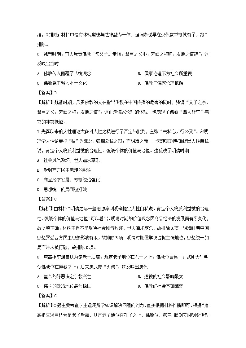 【历史】福建省泉州第十六中学2019-2020学年高二上学期期中考试（选考班）试题（解析版）03