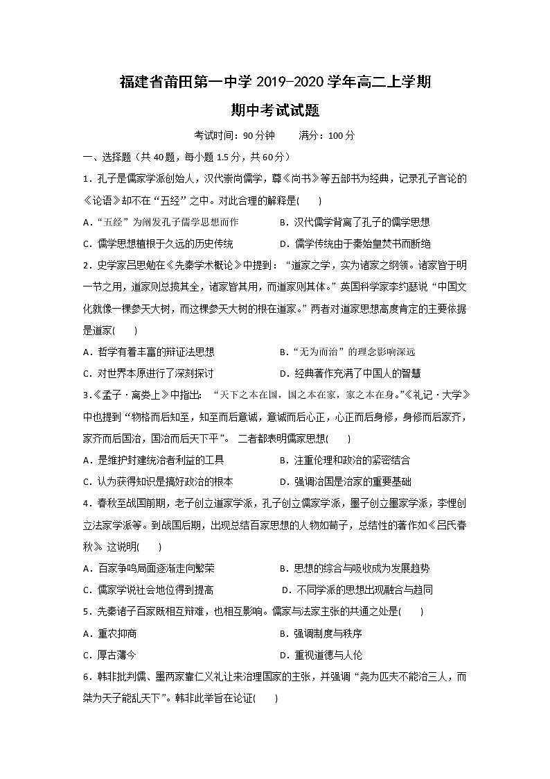 【历史】福建省莆田第一中学2019-2020学年高二上学期期中考试试题01