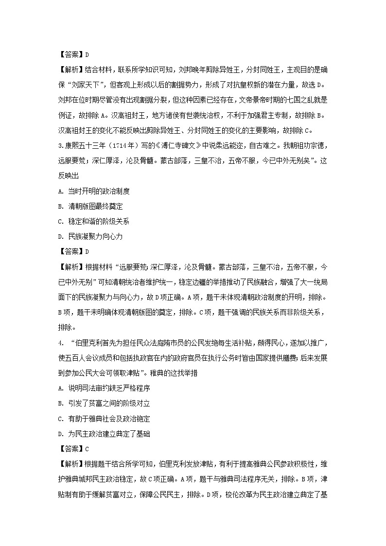 【历史】广东省揭阳市揭西县河婆中学2019-2020学年高二上学期期中考试试题（解析版）02