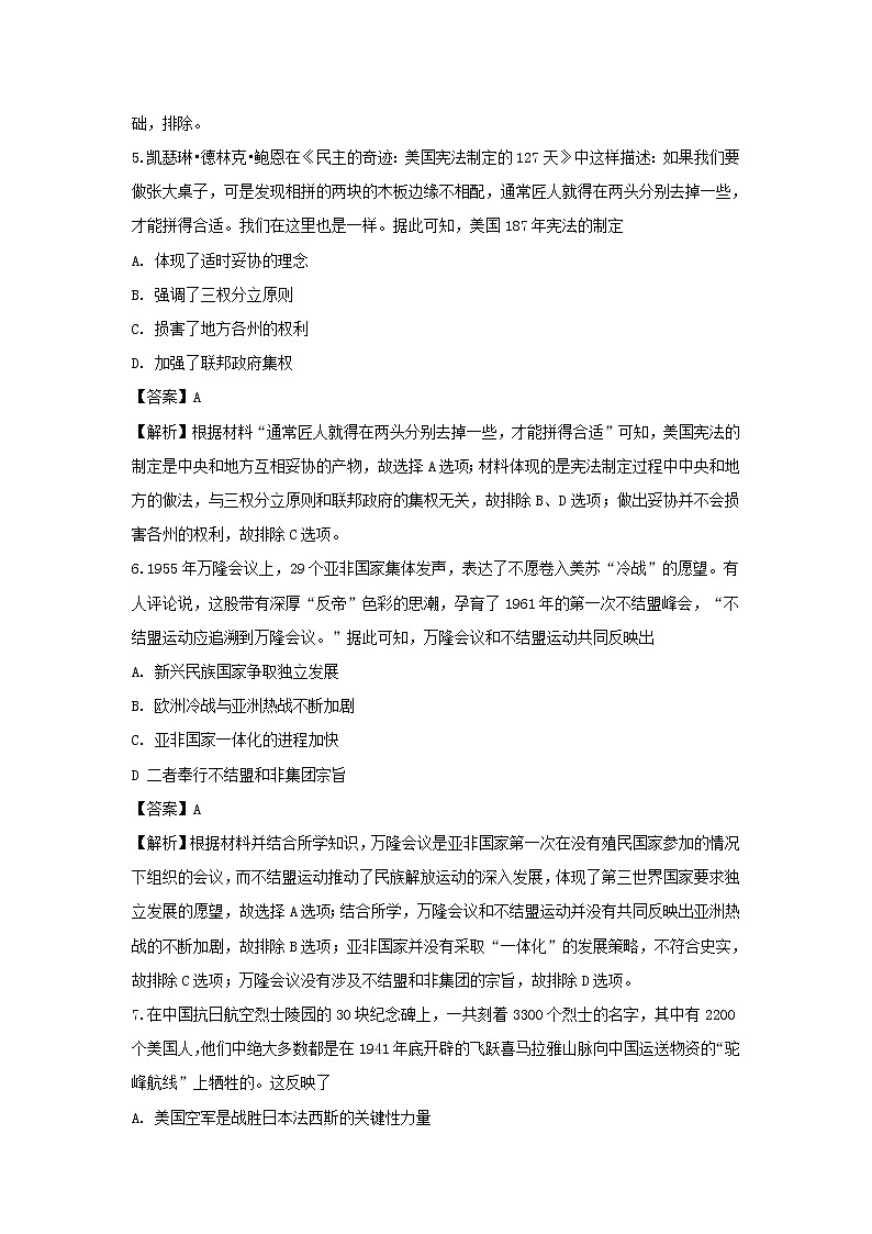 【历史】广东省揭阳市揭西县河婆中学2019-2020学年高二上学期期中考试试题（解析版）03