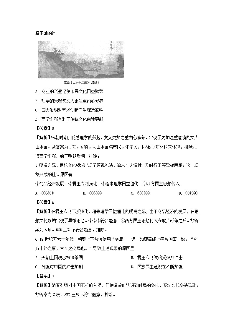 【历史】北京市东城区2019-2020学年高二上学期期末考试教学统一检测试题（解析版）02