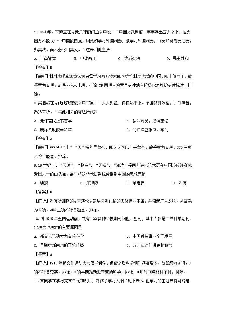 【历史】北京市东城区2019-2020学年高二上学期期末考试教学统一检测试题（解析版）03