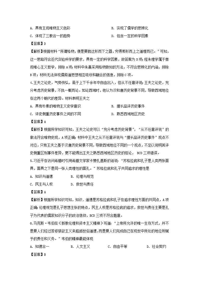 【历史】安徽省合肥一六八中学2019-2020学年高二上学期期末考试试题（解析版）02