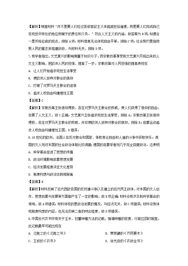 【历史】安徽省合肥一六八中学2019-2020学年高二上学期期末考试试题（解析版）03