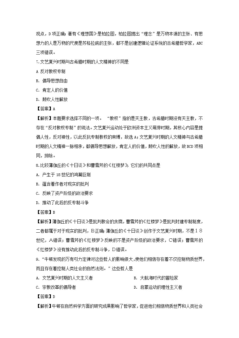 【历史】北京市北师大附中2019-2020学年高二上学期期末考试试题（解析版）03