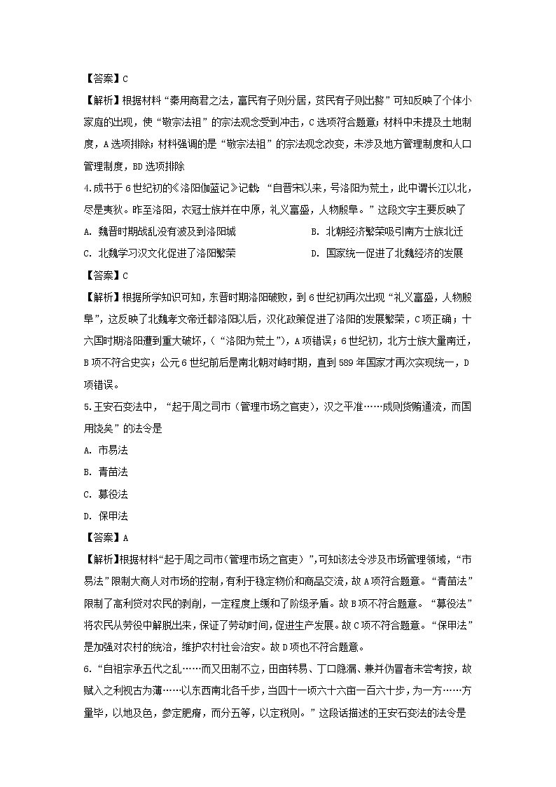 【历史】北京市第四中学2019-2020学年高二上学期期末考试测验试题（解析版）02