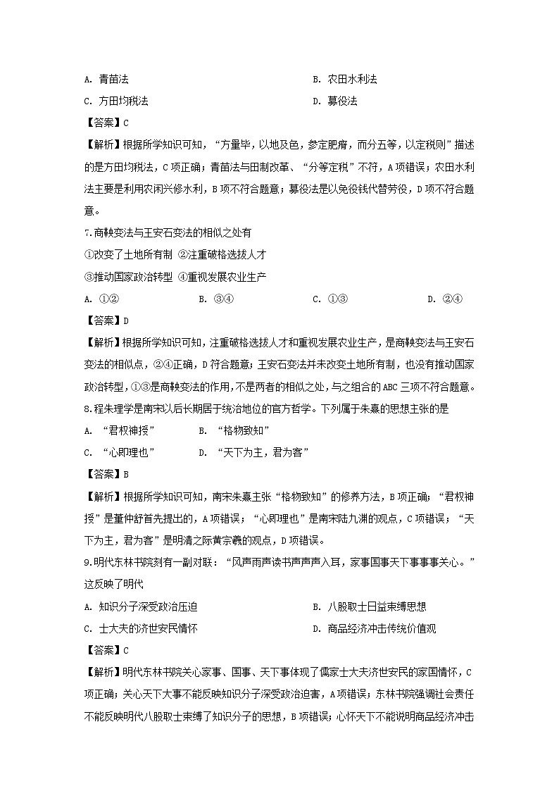 【历史】北京市第四中学2019-2020学年高二上学期期末考试测验试题（解析版）03