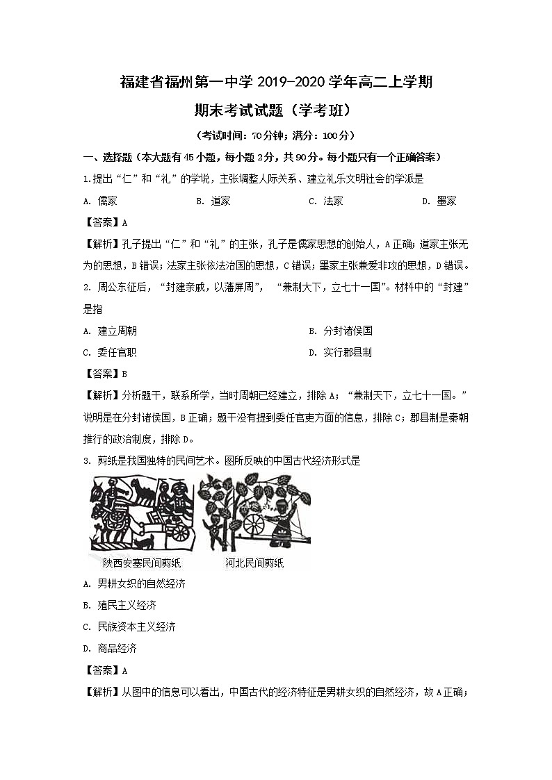 【历史】福建省福州第一中学2019-2020学年高二上学期期末考试试题（学考班）（解析版）01