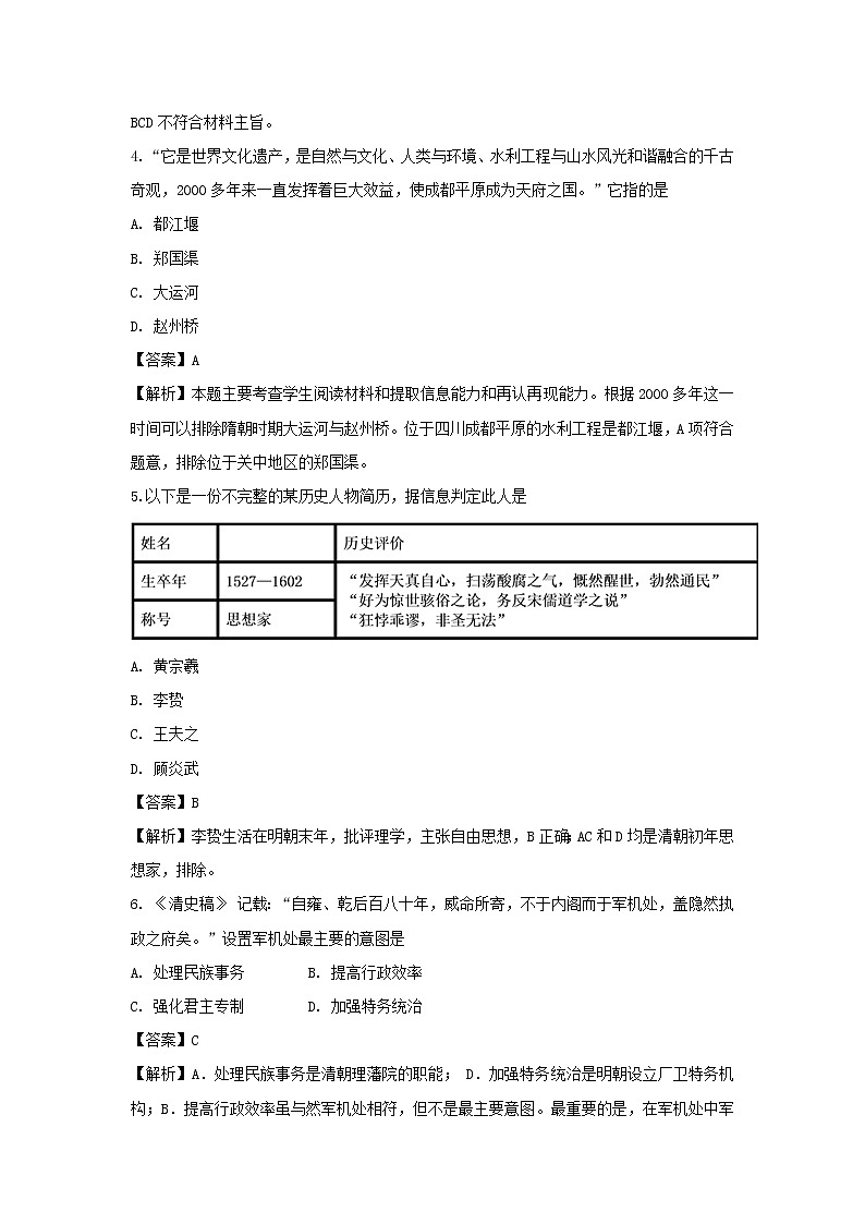 【历史】福建省福州第一中学2019-2020学年高二上学期期末考试试题（学考班）（解析版）02