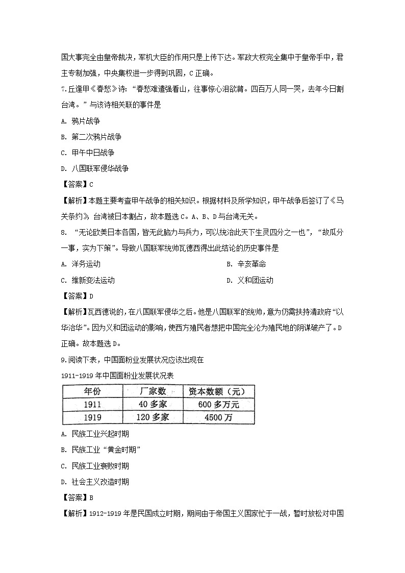 【历史】福建省福州第一中学2019-2020学年高二上学期期末考试试题（学考班）（解析版）03
