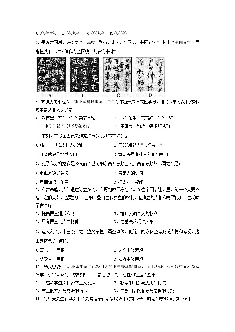 【历史】甘肃省武威市第十八中学2019-2020学年高二上学期期末考试试题02